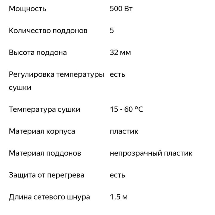 Электросушилка Беломо