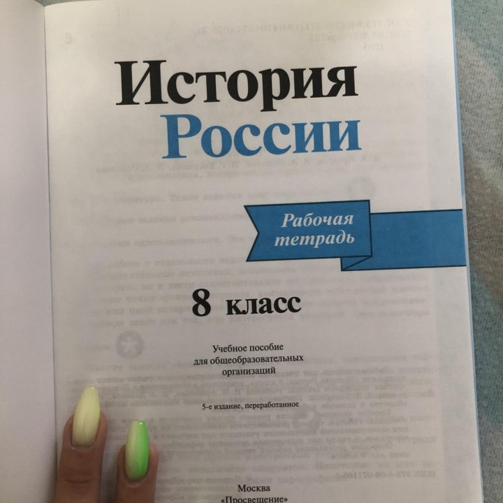 История 8 класс И. Артасов, А. Данилов