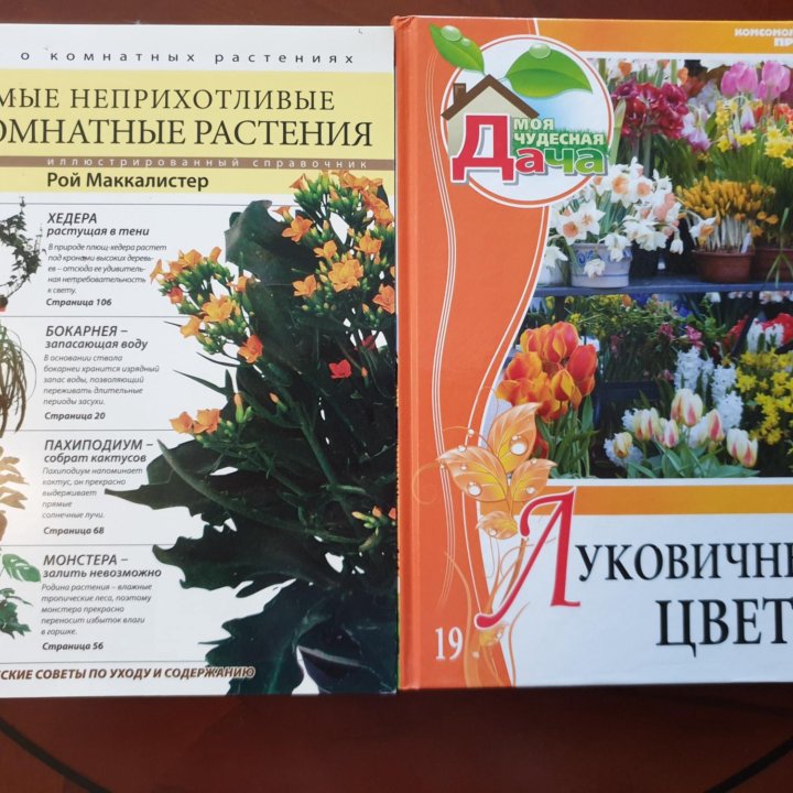 Книги по цветоводству