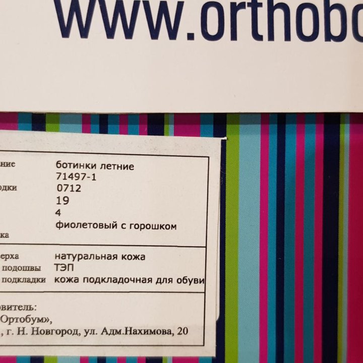 Сандали ортопедические ORTHOBOOM