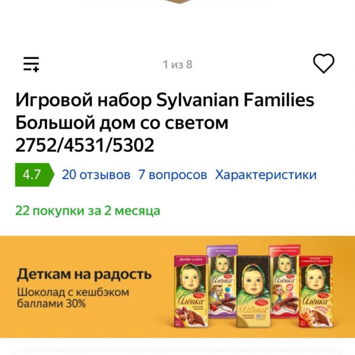 Игровой набор Sylvanian Families Большой дом со св