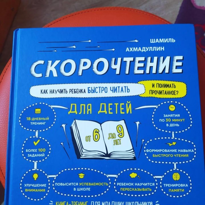 Книга гимнастика для ума, тренажёр, скорочтение