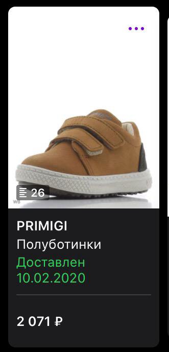 Ботинки Primigi 26р