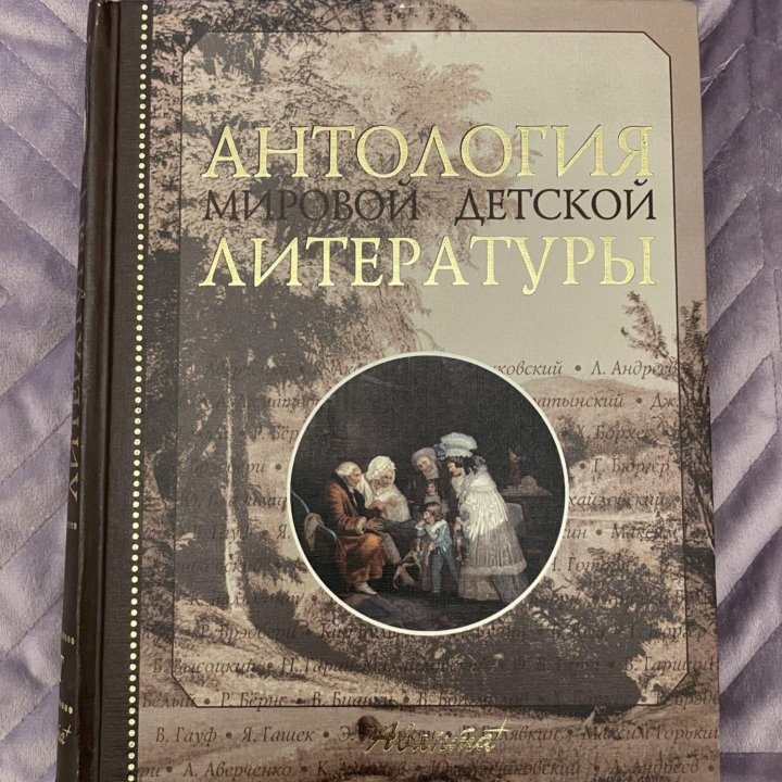 Аванта антология детской литературы в 8-ми томах