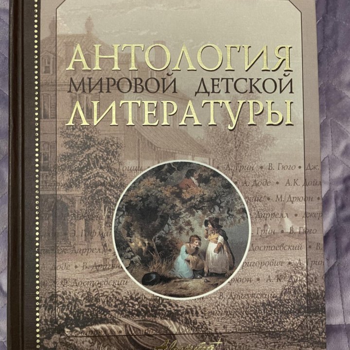 Аванта антология детской литературы в 8-ми томах