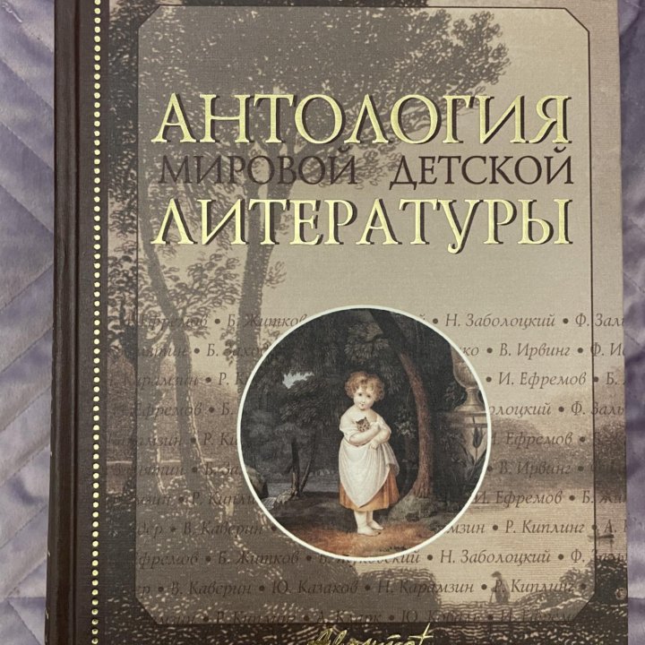 Аванта антология детской литературы в 8-ми томах