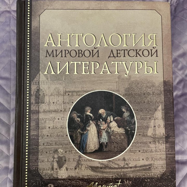 Аванта антология детской литературы в 8-ми томах