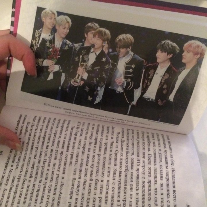 Книга о bts