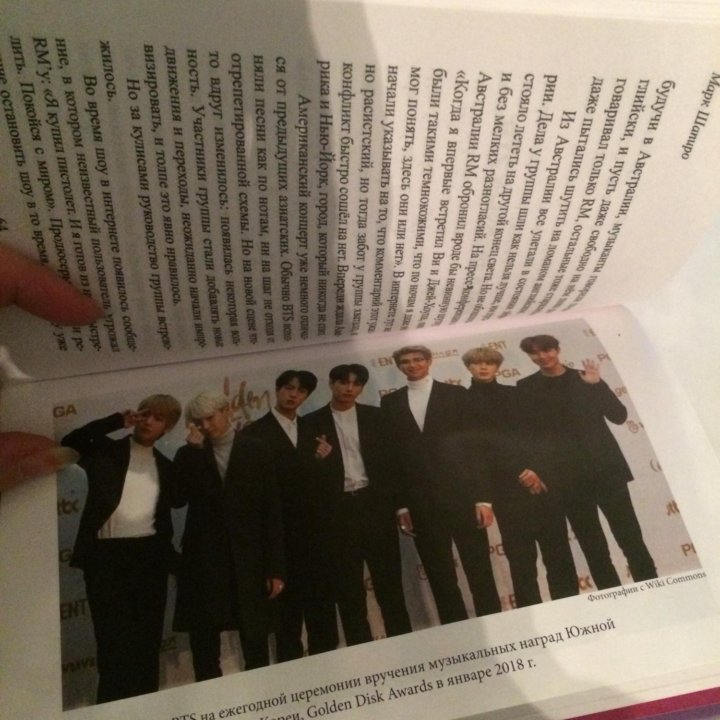 Книга о bts