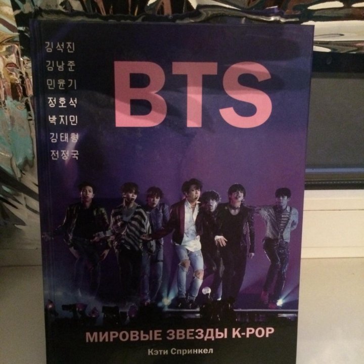 Книга BTS