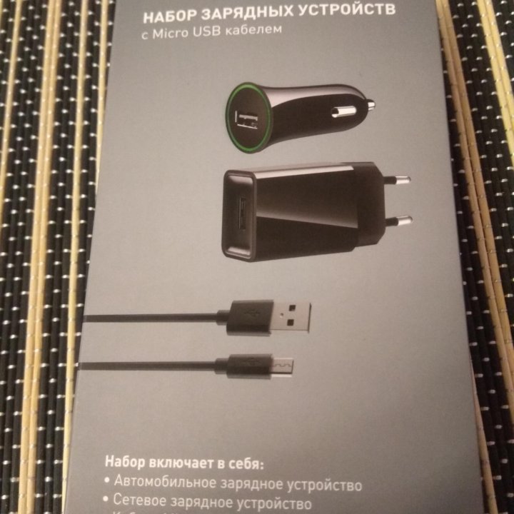 Набор зарядных устройств с micro usb кабелем