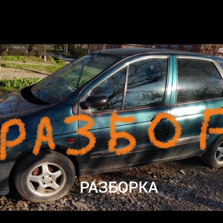 Разборка авто