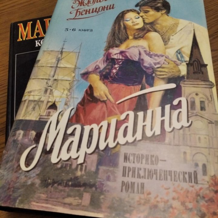 Марианна.