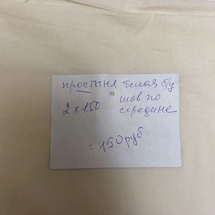 Простынь х/б. Б/у.