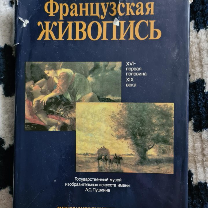 Книги о живописи