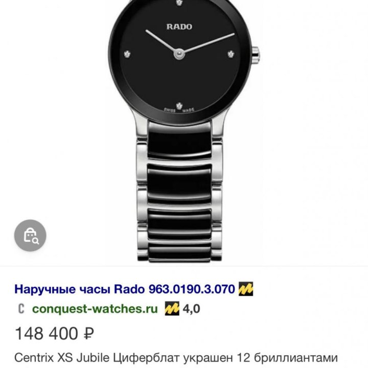 Часы Радо (Rado) оригинал