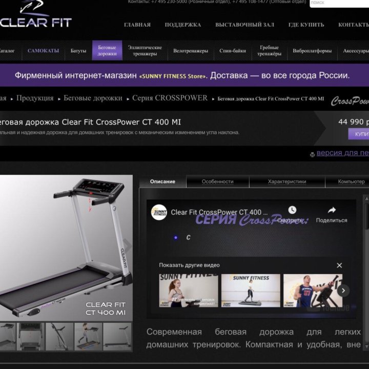 Беговая дорожка Clear Fit CT 400 Мi