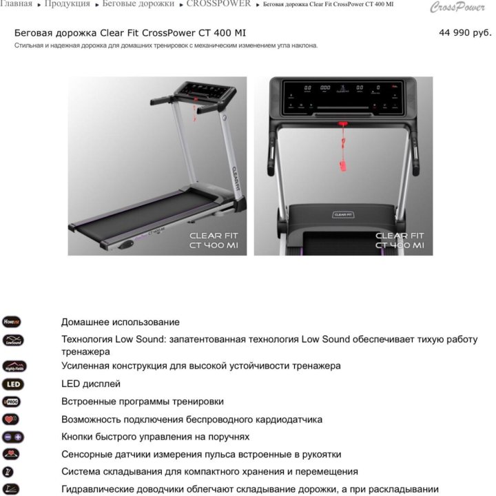 Беговая дорожка Clear Fit CT 400 Мi