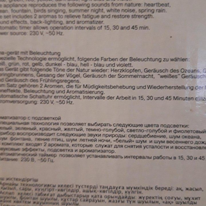 Ароматизатор с подсветкой и звуками природы