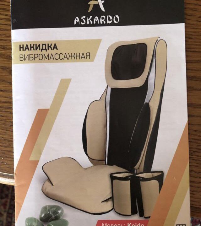 Массажная накидка»ASCARDO”