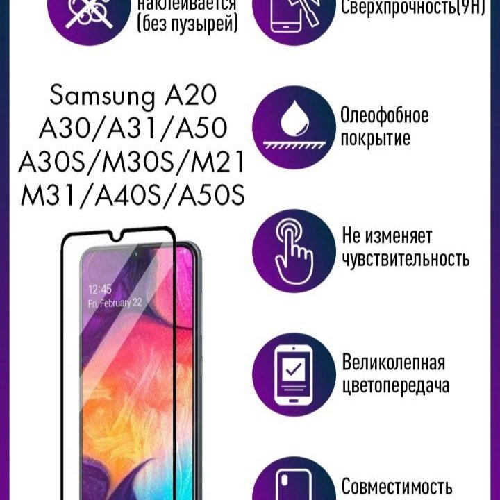 Защитное стекло для Samsung А30/М31