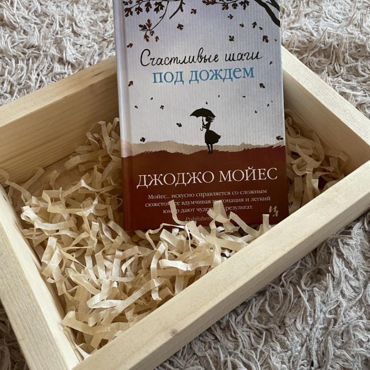 Книга Джоджо Мойес