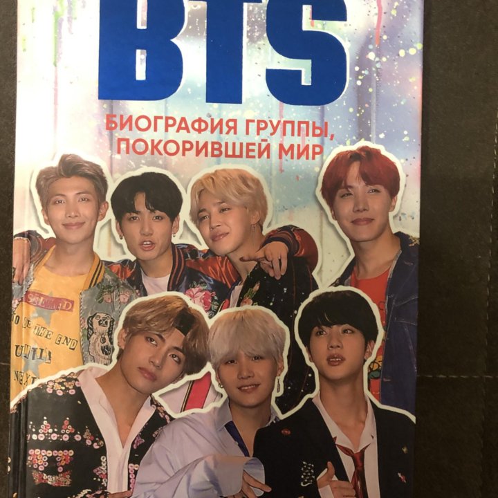 Книга BTS