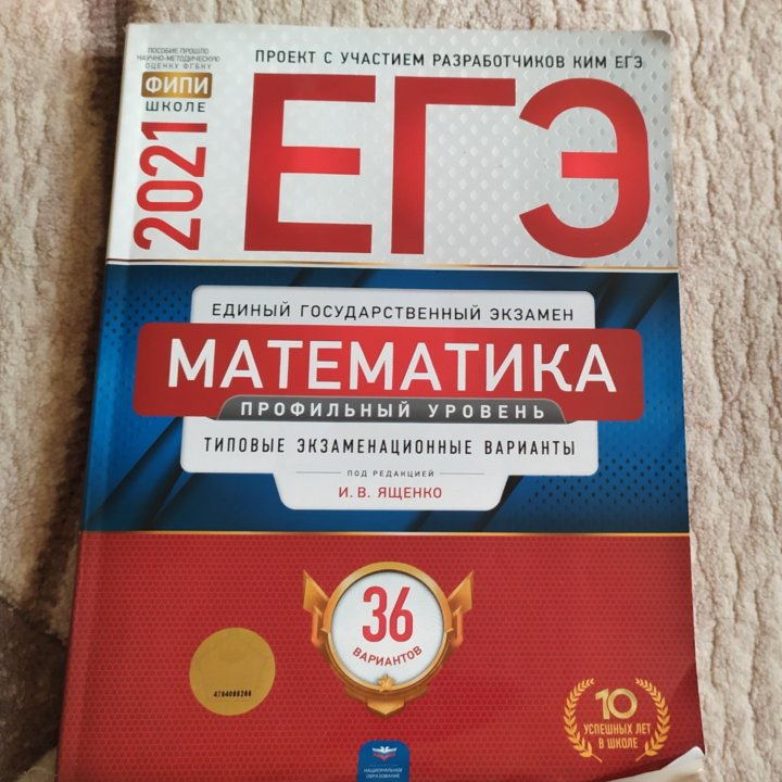 ЕГЭ по математике