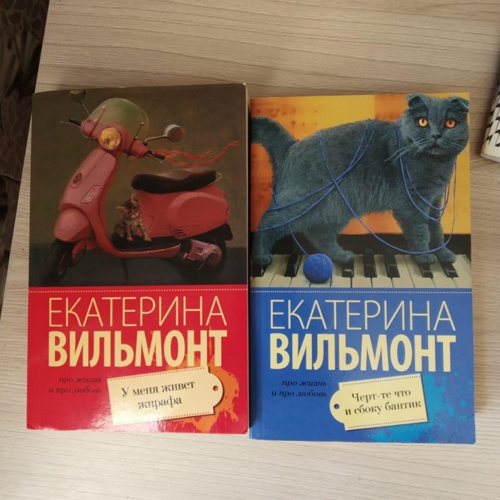 Книги Екатерина Вильмонт