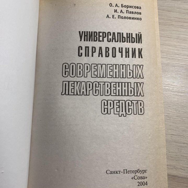 Справочник