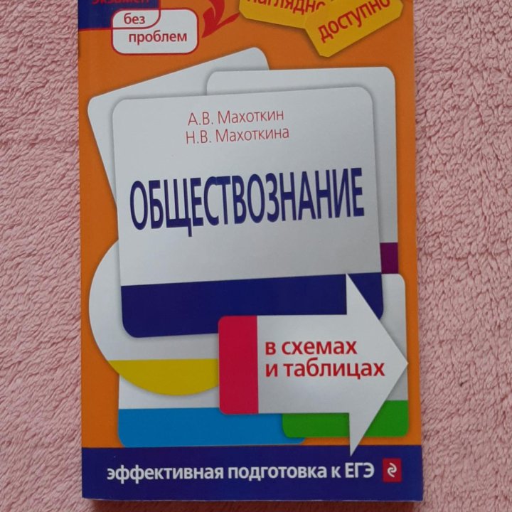 Обществознание ЕГЭ