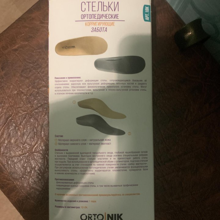 Стельки ортопедические