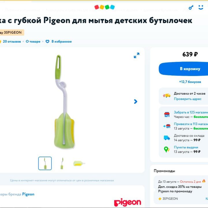 Щетка с губкой Pigeon для мытья детских бутылочек