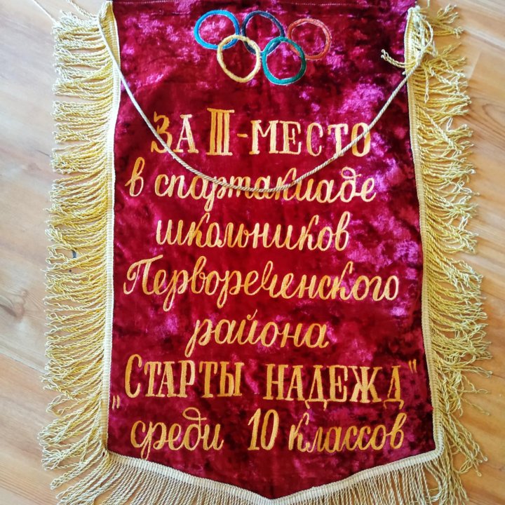 Вымпел