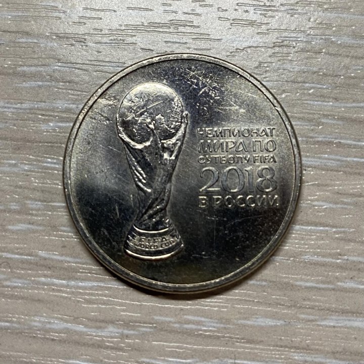 Продам монеты ГВС 10 рублей, а также 25 рублейFIFA