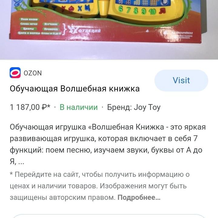 Обучающая игрушка 