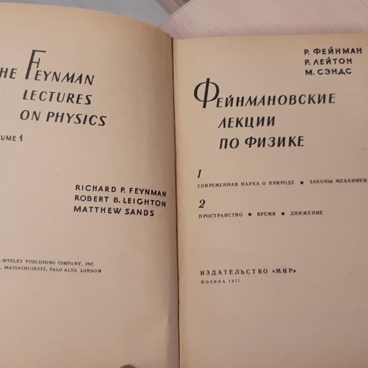 Фейнмановские лекции по физике. 2 тома.