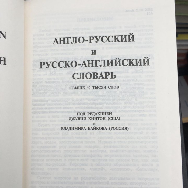 Русско-английский словарь НОВЫЙ
