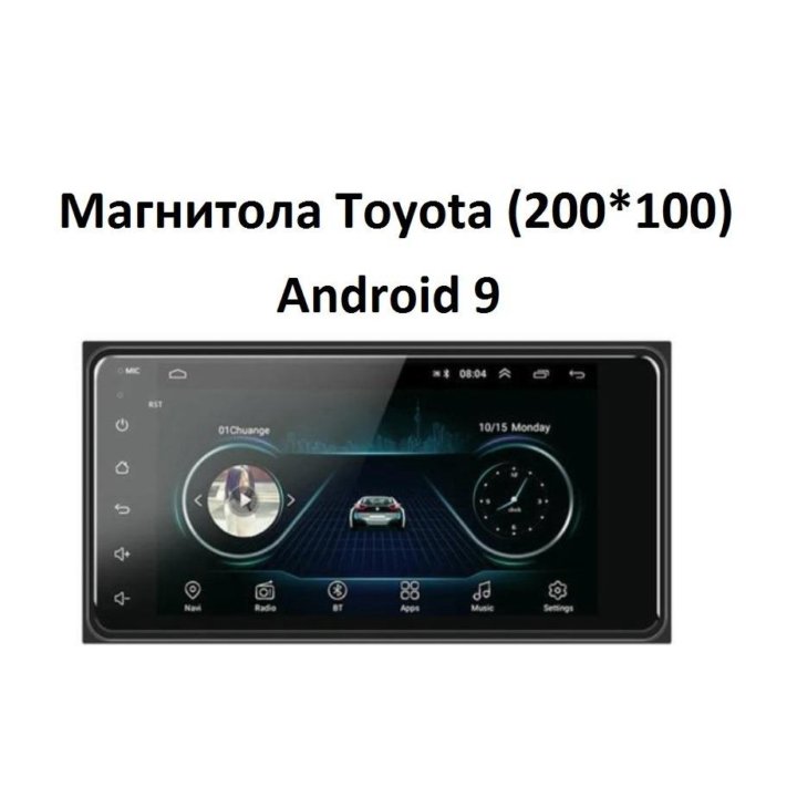 Android 9 для Toyota (200*100мм). Новая.