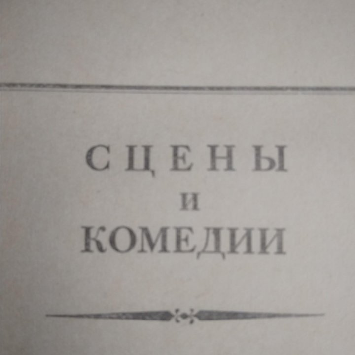 Собрание сочинений И.С.Тургенев 9том .Куприн Избра