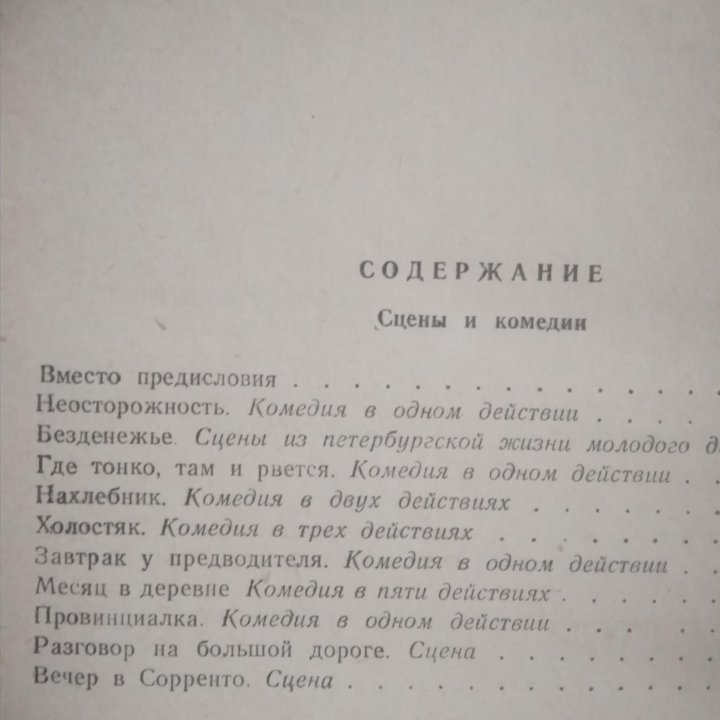 Собрание сочинений И.С.Тургенев 9том .Куприн Избра