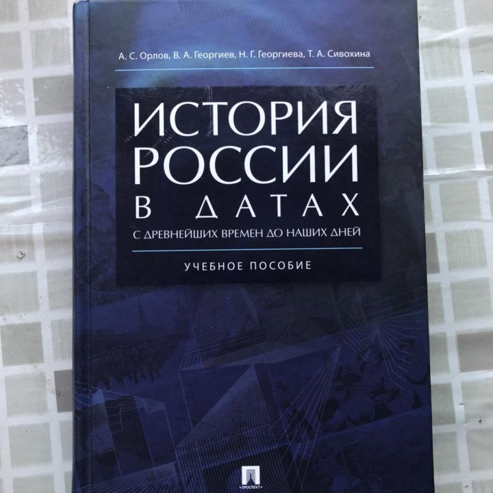 История России с древнейших времён до наших дней.