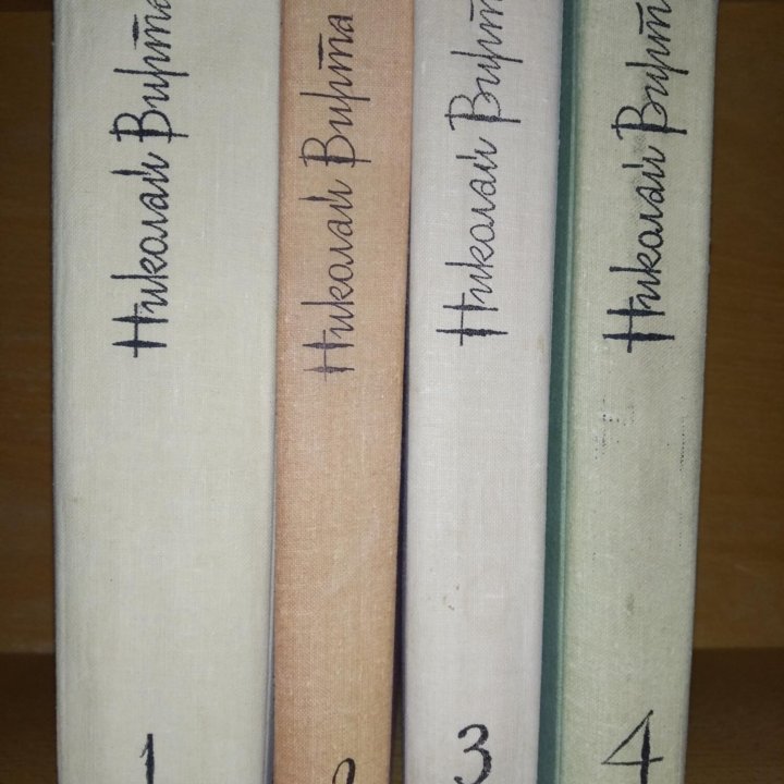 Николай Вирта