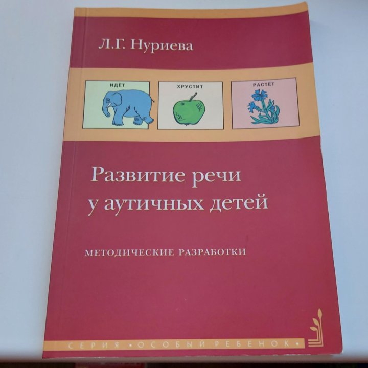 Пособие РАЗВИТИЕ РЕЧИ