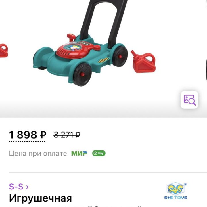 Игрушечная Газонокосилка каталка