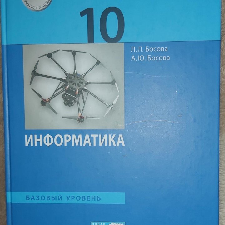 Учебники по Информатике за 10 и 11 классы