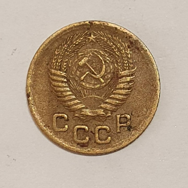 Монета 1 копейка СССР 1946г.