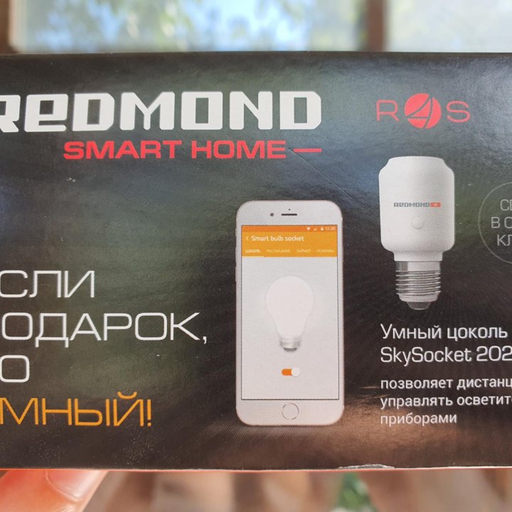 Умный цоколь REDMOND SkySocket 202S