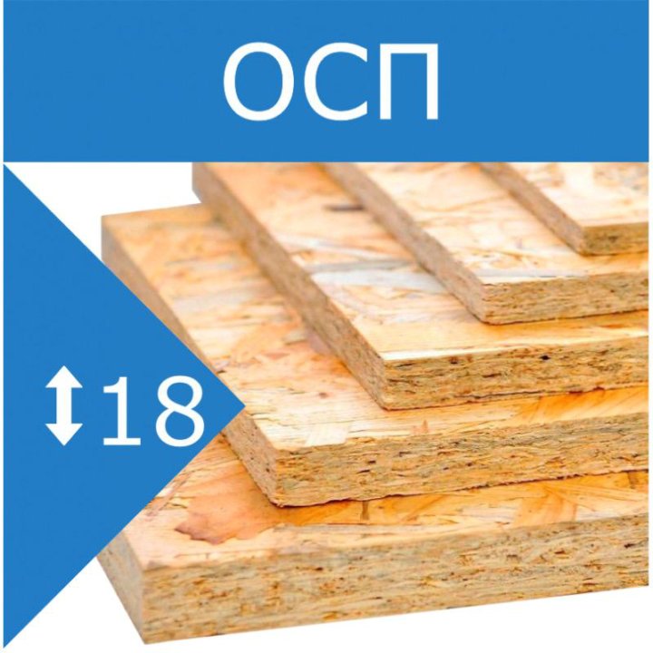 Плита ОСП (OSB 3) kronospan 18мм