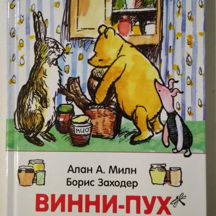 Винни-Пух